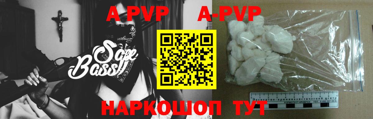 A-PVP  Вход с VPN  Вязники  A-PVP крисы CK  Альфа ПВП крисы CK  A-PVP СК 