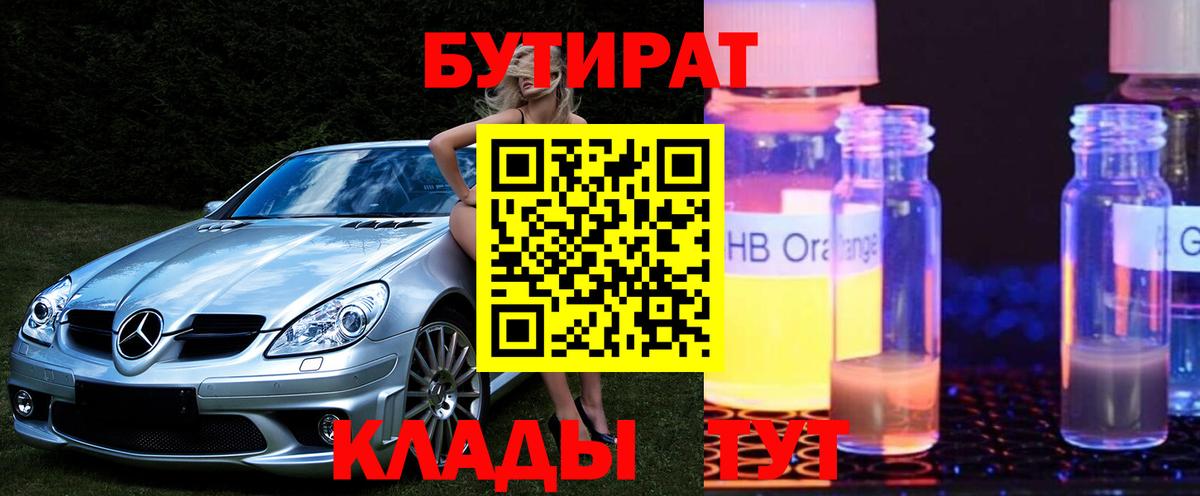 Вязники  Бутират 1.4BDO  Вход с VPN 