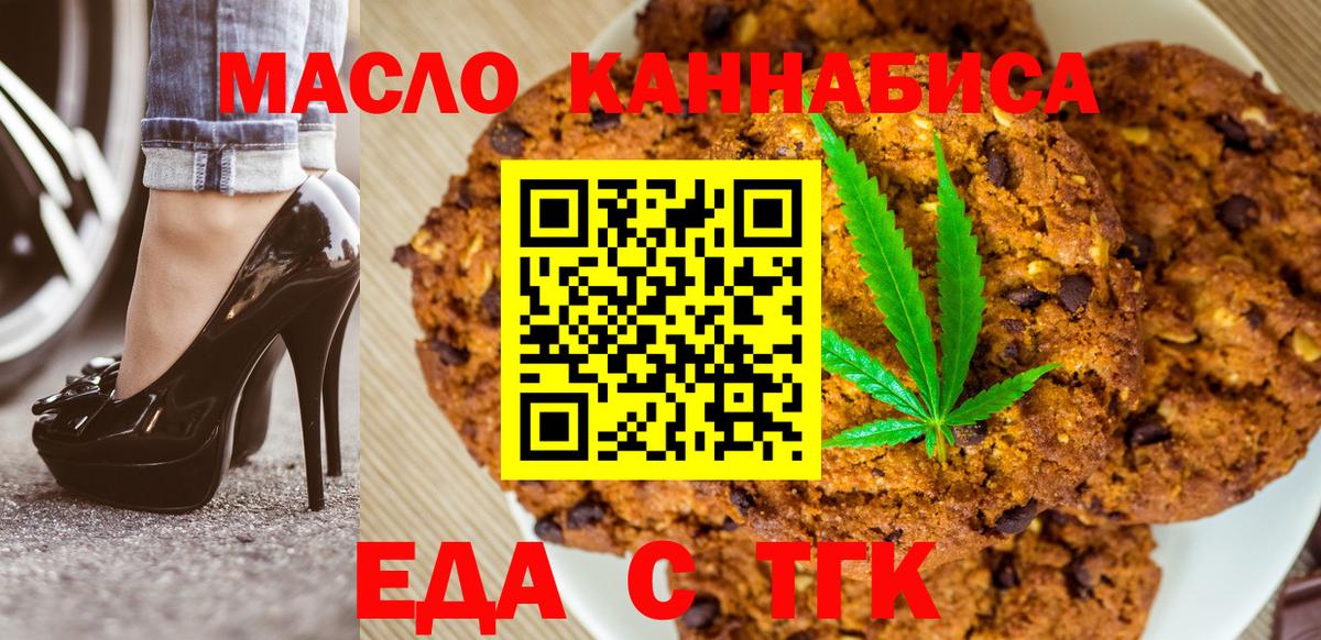 Еда ТГК конопля Вязники