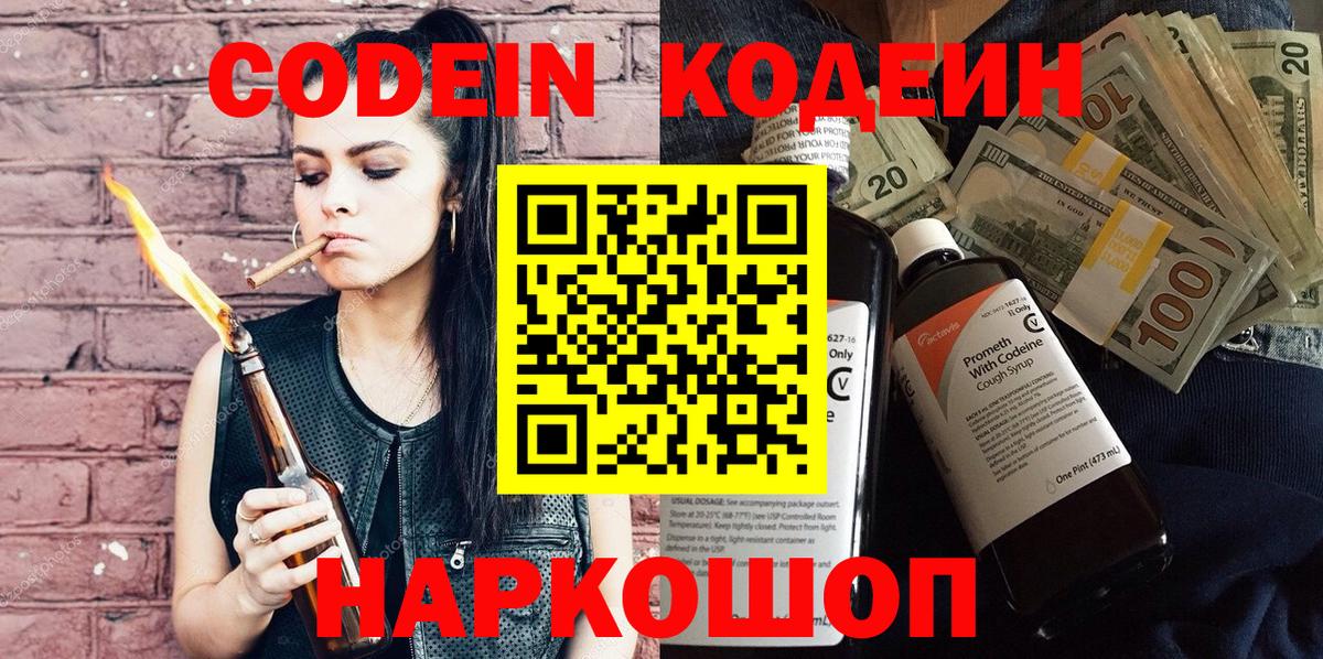 Кодеин напиток Lean (лин)  Кодеиновый сироп Lean Purple Drank  Вход с VPN  Вязники 