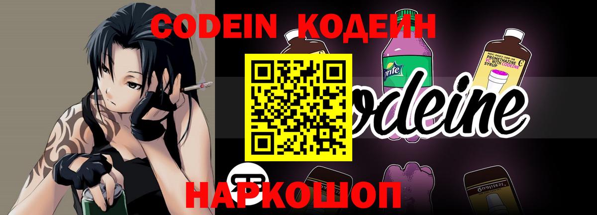Codein Purple Drank Вязники