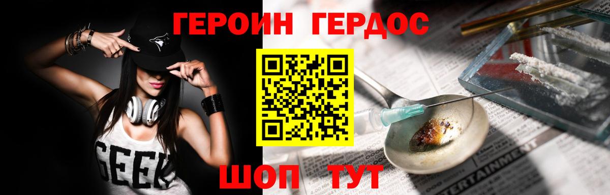 Героин хмурый Вязники